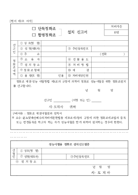 단독정화조합병정화조설치신고서